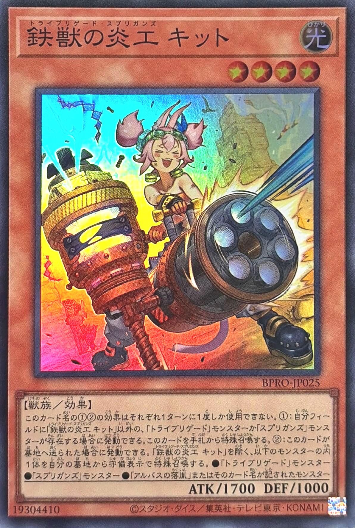 Amazon.co.jp: BPRO-JP025 鉄獣の炎工 キット スーパーレア SR